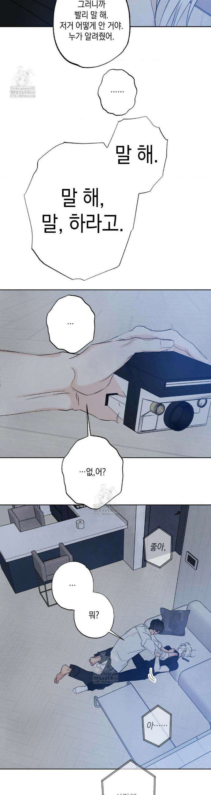 그놈은 공이었다 211화(4부 최종화) 40
