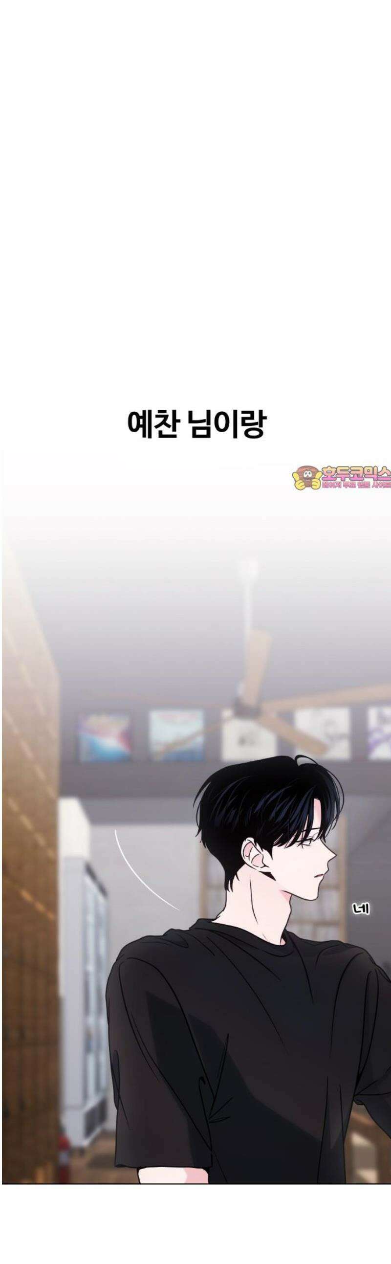 키스는 자기 전에 62화 1