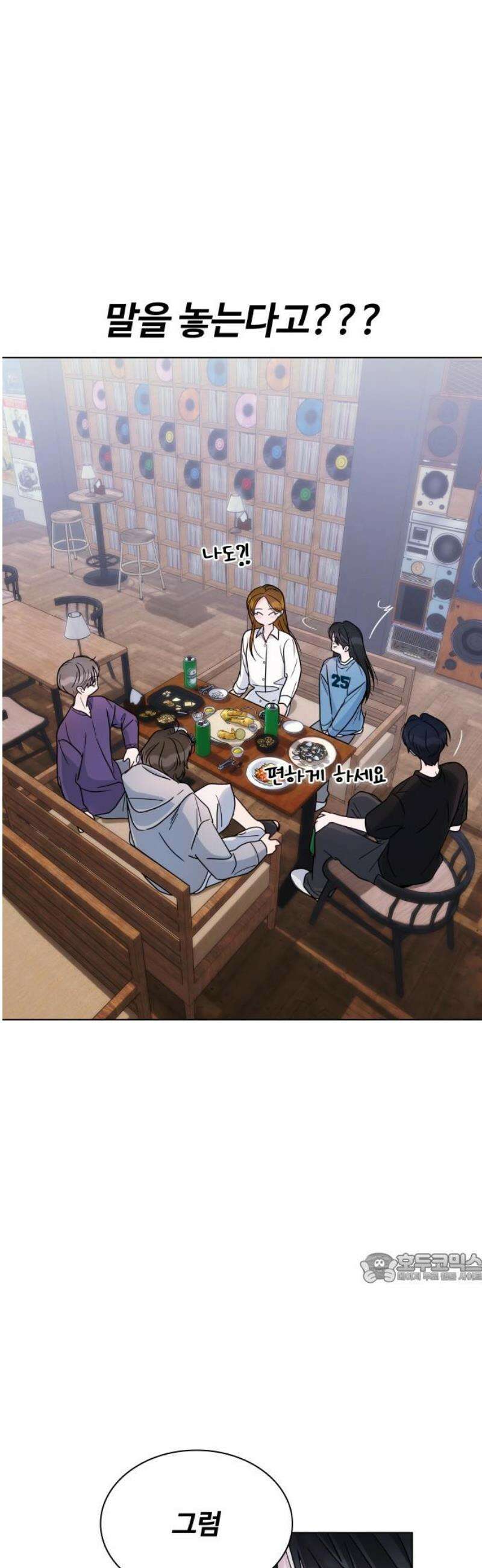 키스는 자기 전에 62화 2