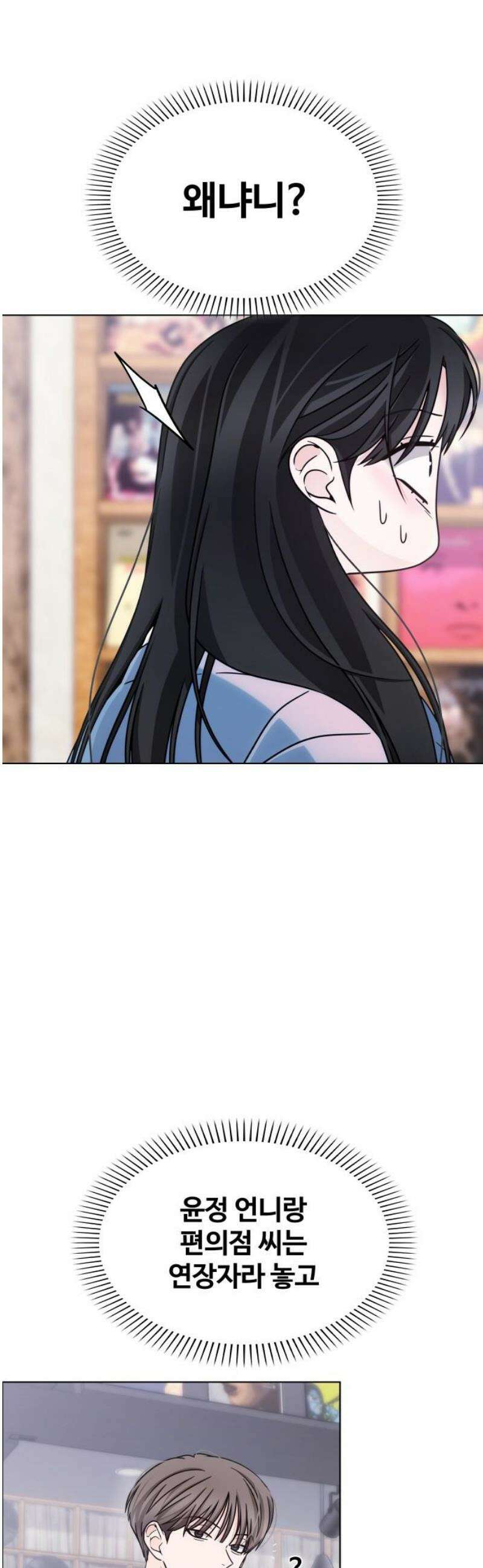키스는 자기 전에 62화 6