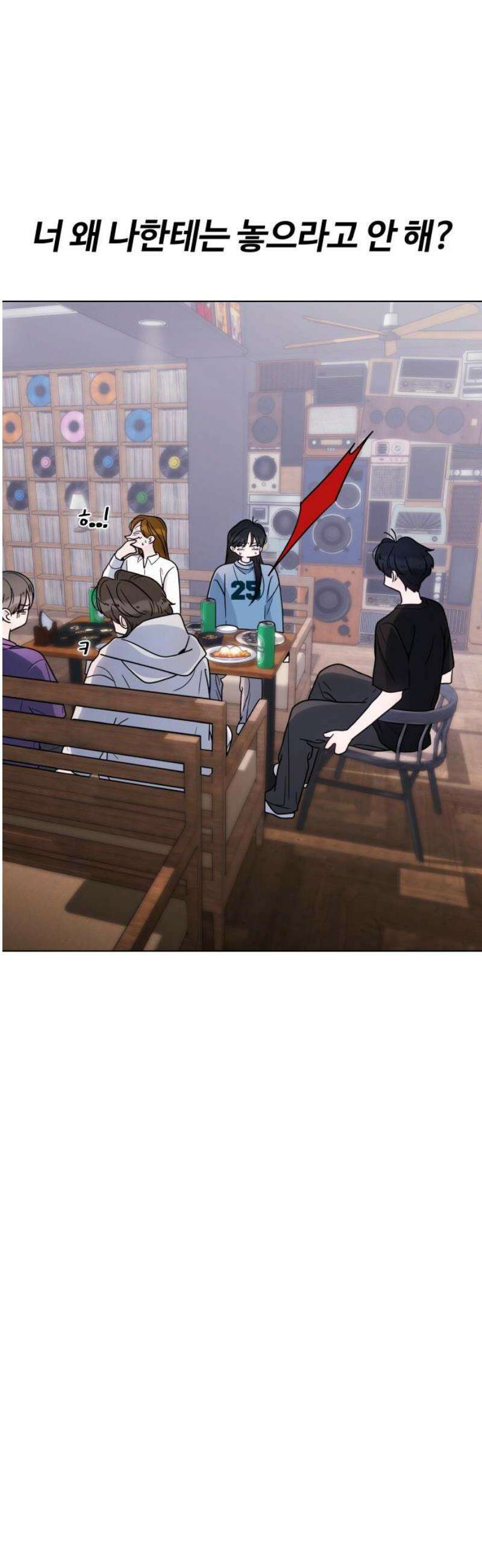 키스는 자기 전에 62화 8