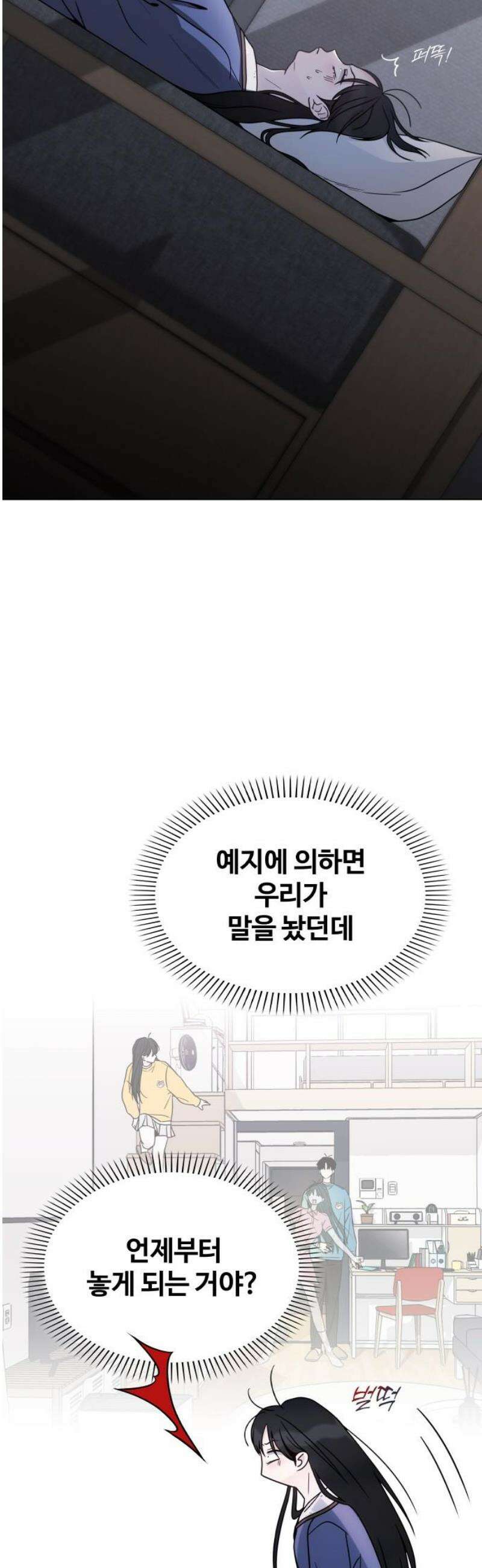 키스는 자기 전에 62화 14