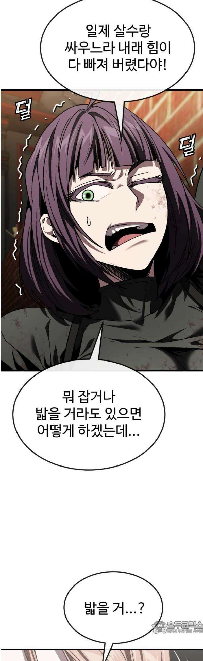 러스트 53화 - 그 양을 버티는 몸이라니!!! 4