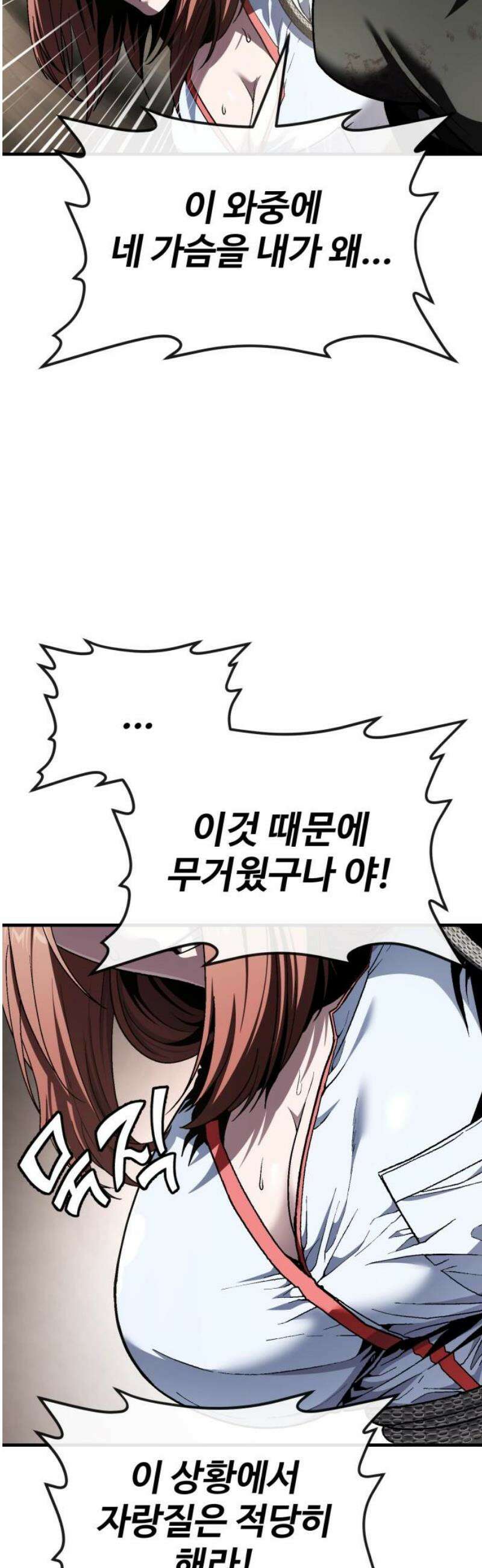 러스트 53화 - 그 양을 버티는 몸이라니!!! 6