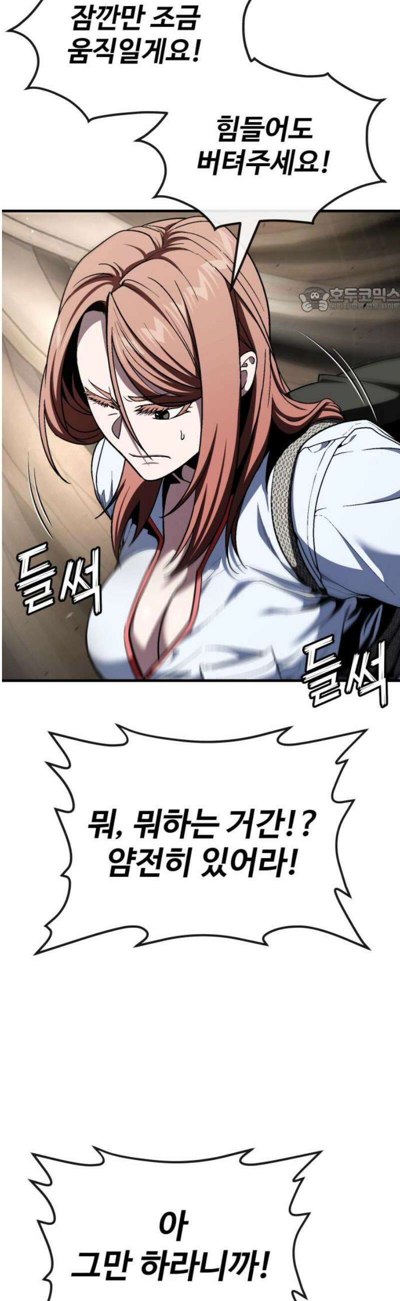 러스트 53화 - 그 양을 버티는 몸이라니!!! 9