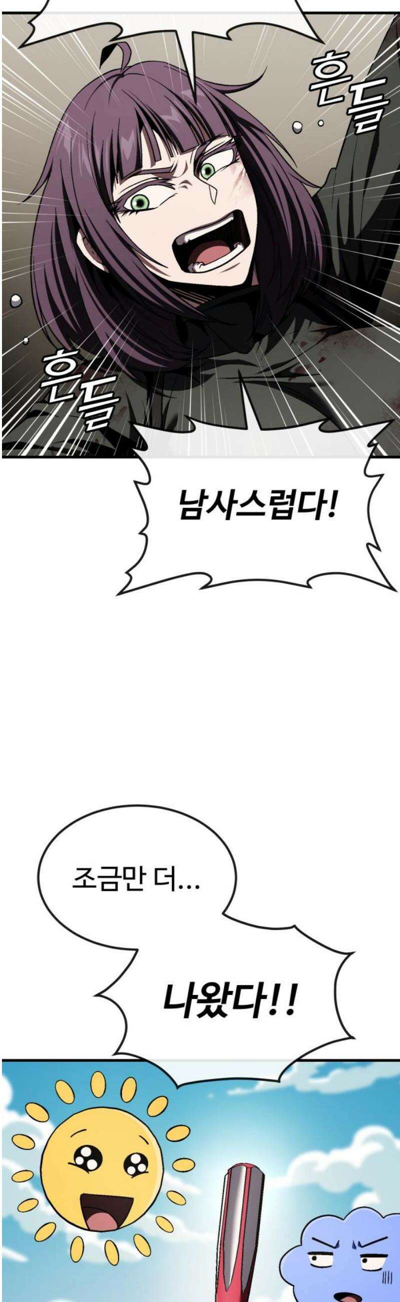 러스트 53화 - 그 양을 버티는 몸이라니!!! 10