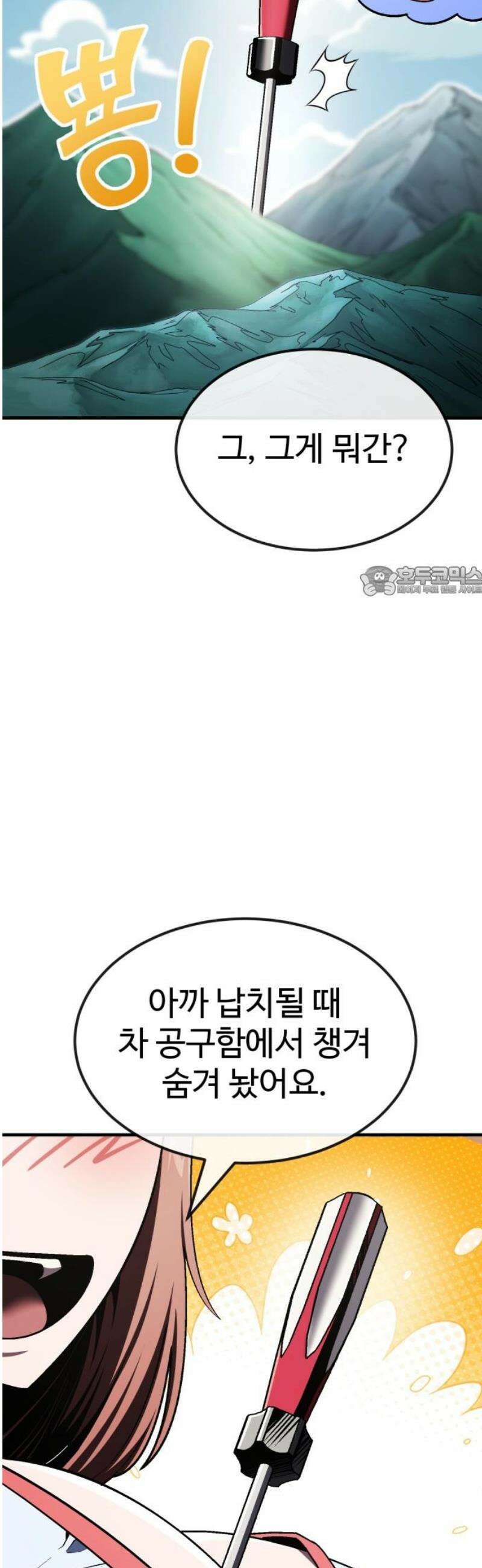 러스트 53화 - 그 양을 버티는 몸이라니!!! 11