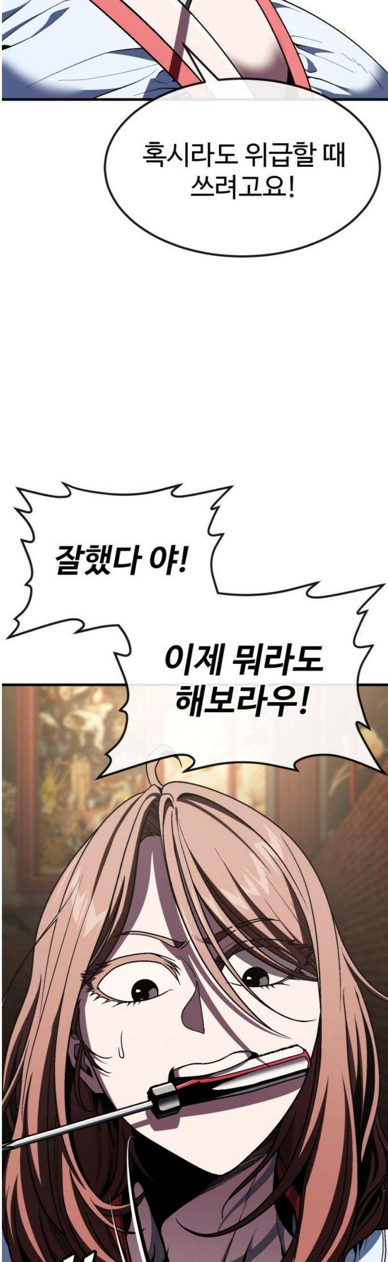 러스트 53화 - 그 양을 버티는 몸이라니!!! 12