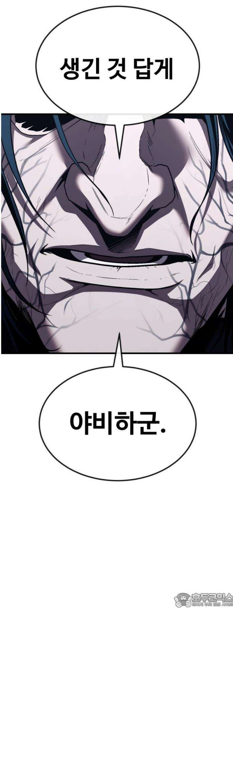 러스트 53화 - 그 양을 버티는 몸이라니!!! 17