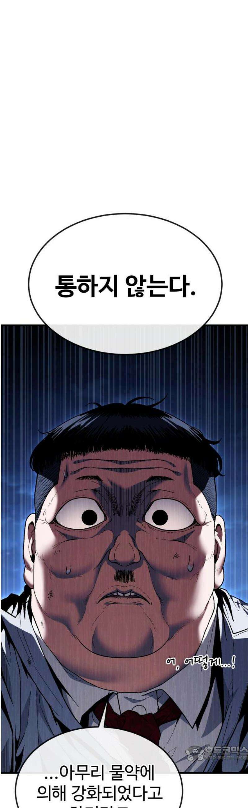 러스트 53화 - 그 양을 버티는 몸이라니!!! 19