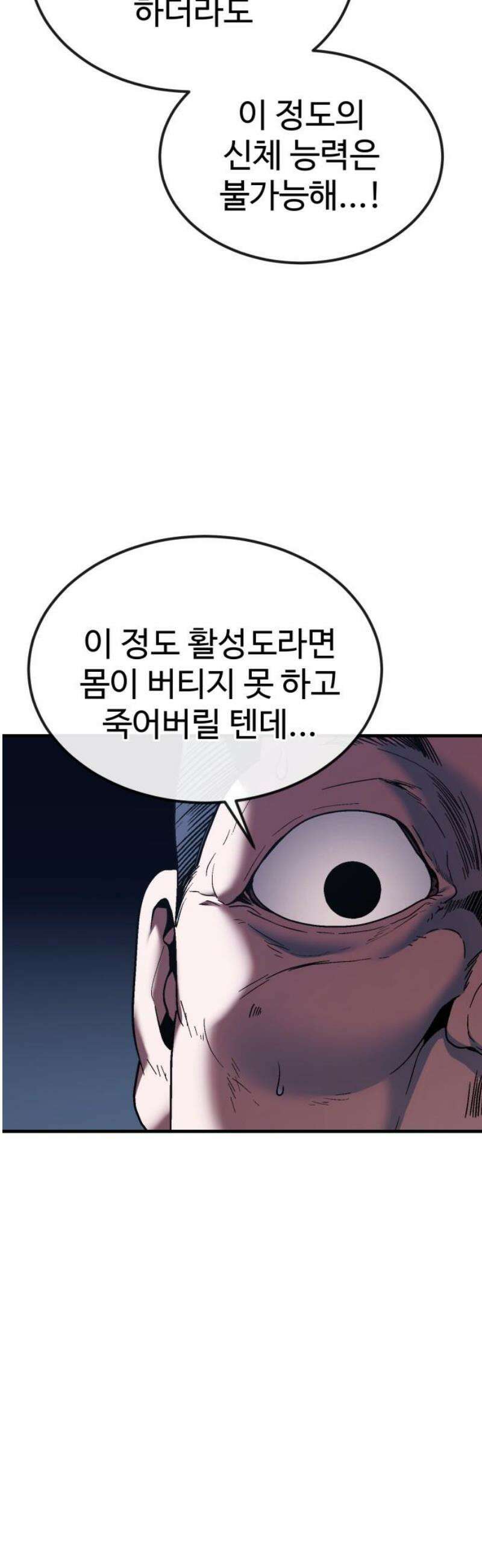 러스트 53화 - 그 양을 버티는 몸이라니!!! 20