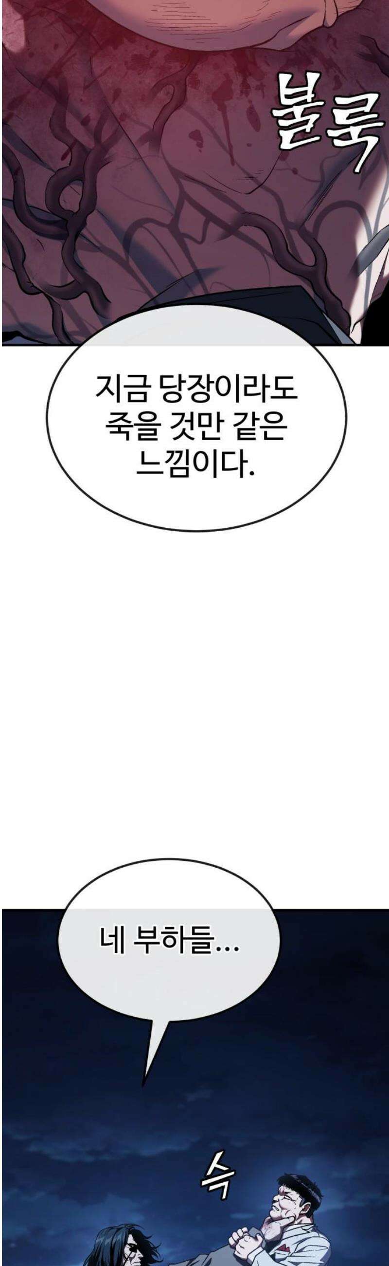 러스트 53화 - 그 양을 버티는 몸이라니!!! 23