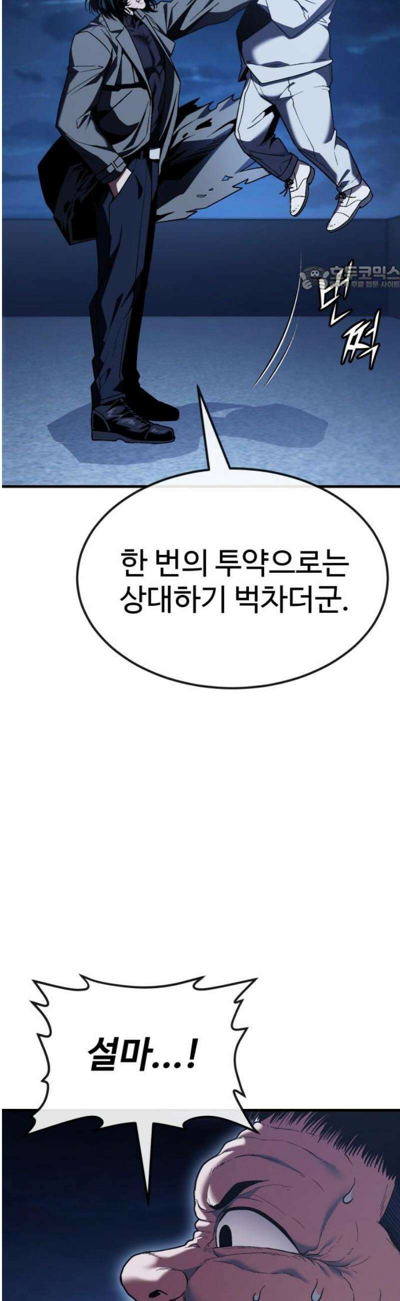 러스트 53화 - 그 양을 버티는 몸이라니!!! 24
