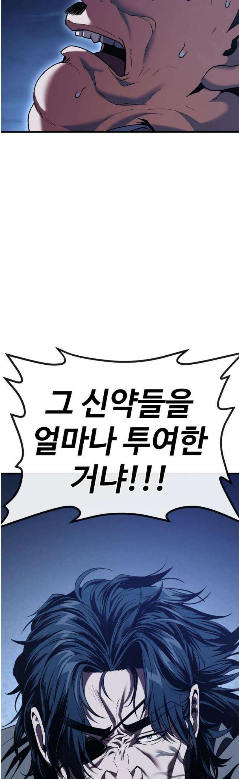 러스트 53화 - 그 양을 버티는 몸이라니!!! 25