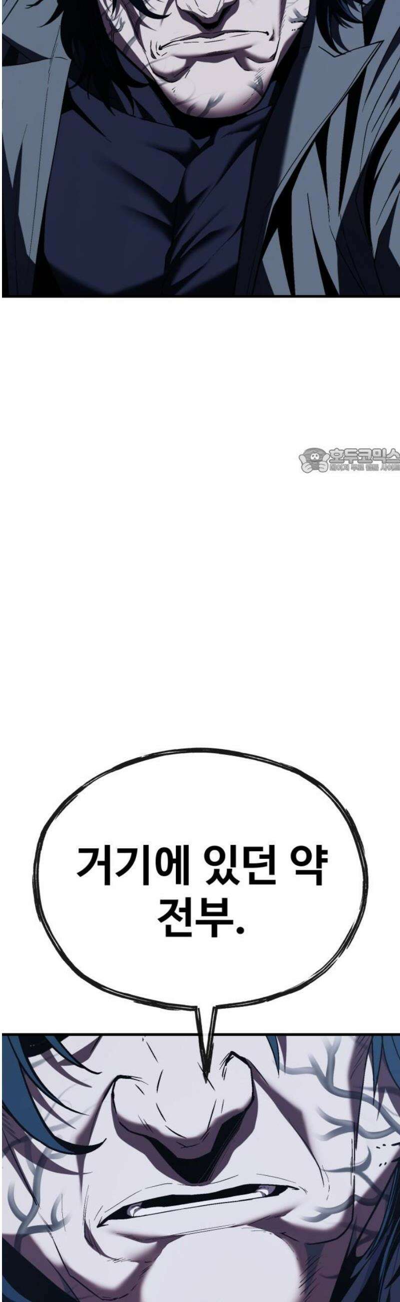 러스트 53화 - 그 양을 버티는 몸이라니!!! 26