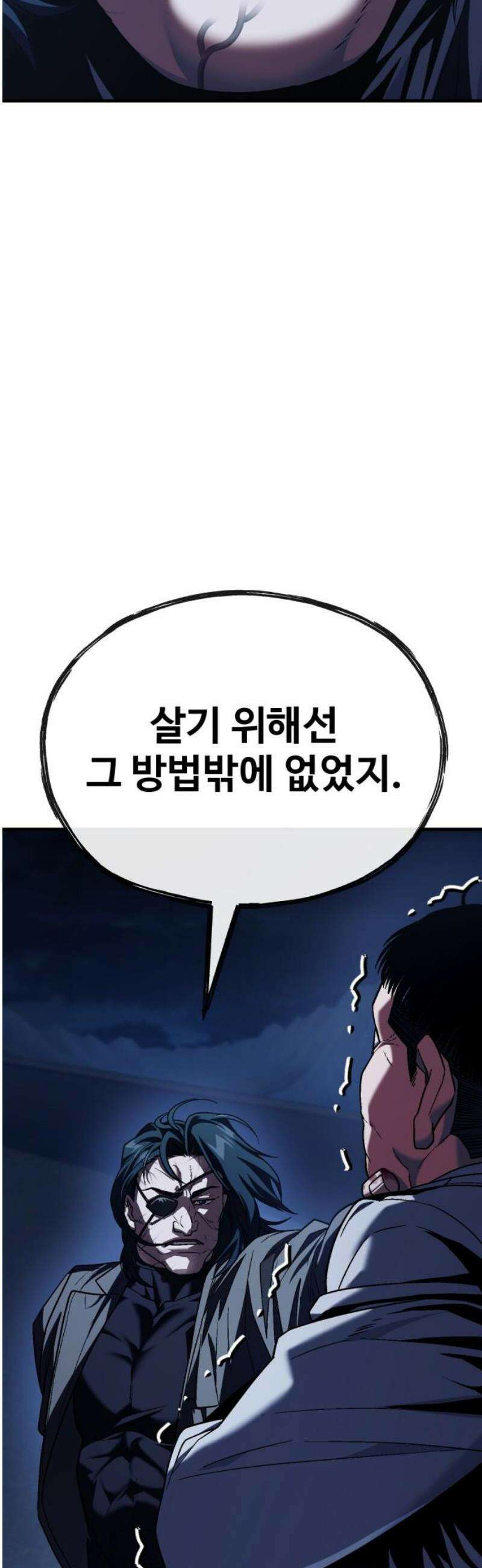 러스트 53화 - 그 양을 버티는 몸이라니!!! 27
