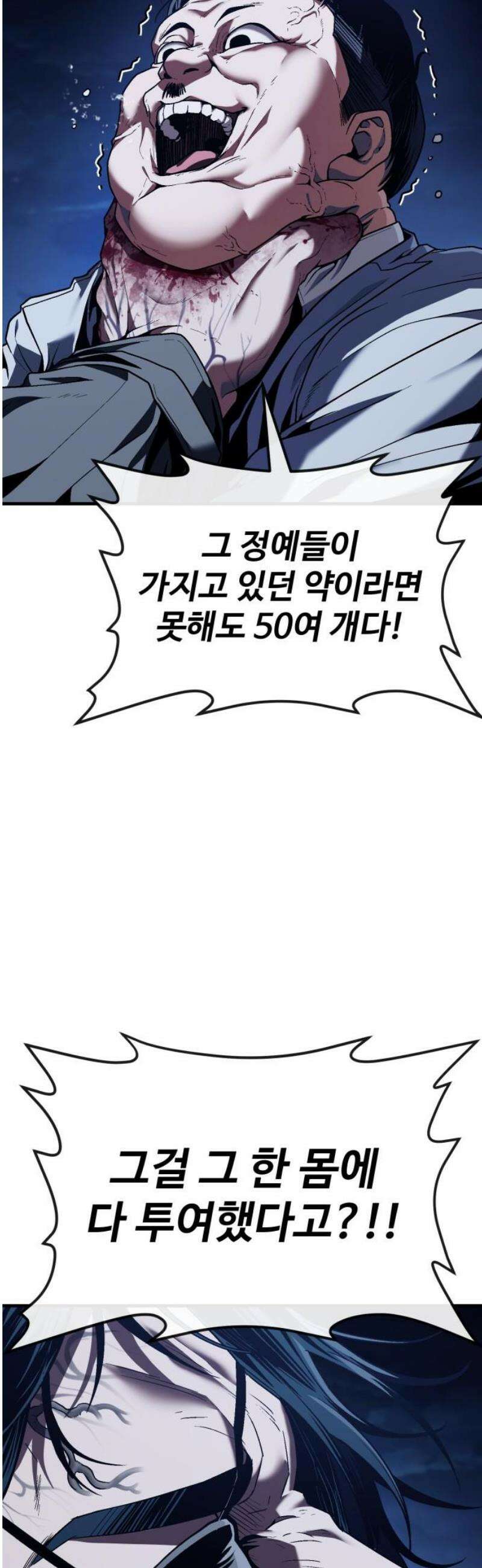 러스트 53화 - 그 양을 버티는 몸이라니!!! 29