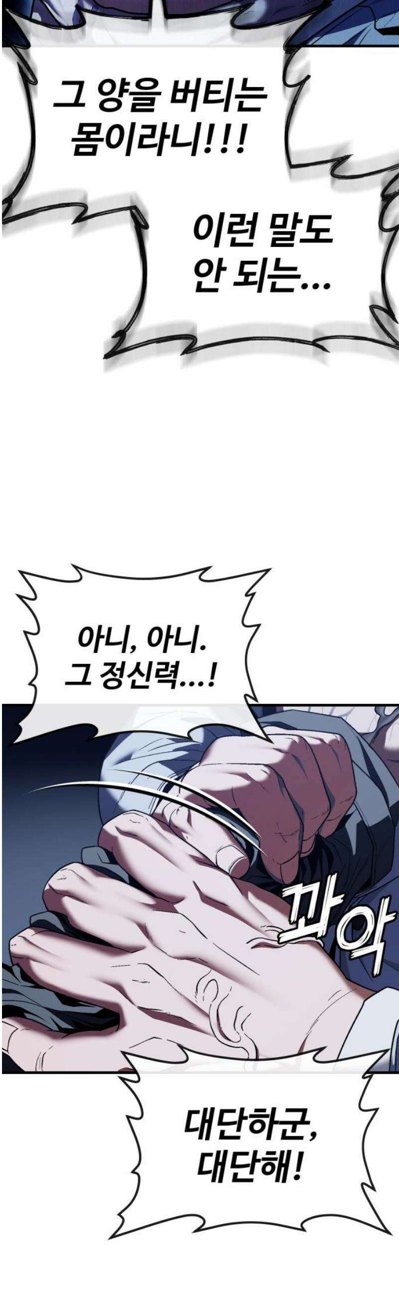 러스트 53화 - 그 양을 버티는 몸이라니!!! 31