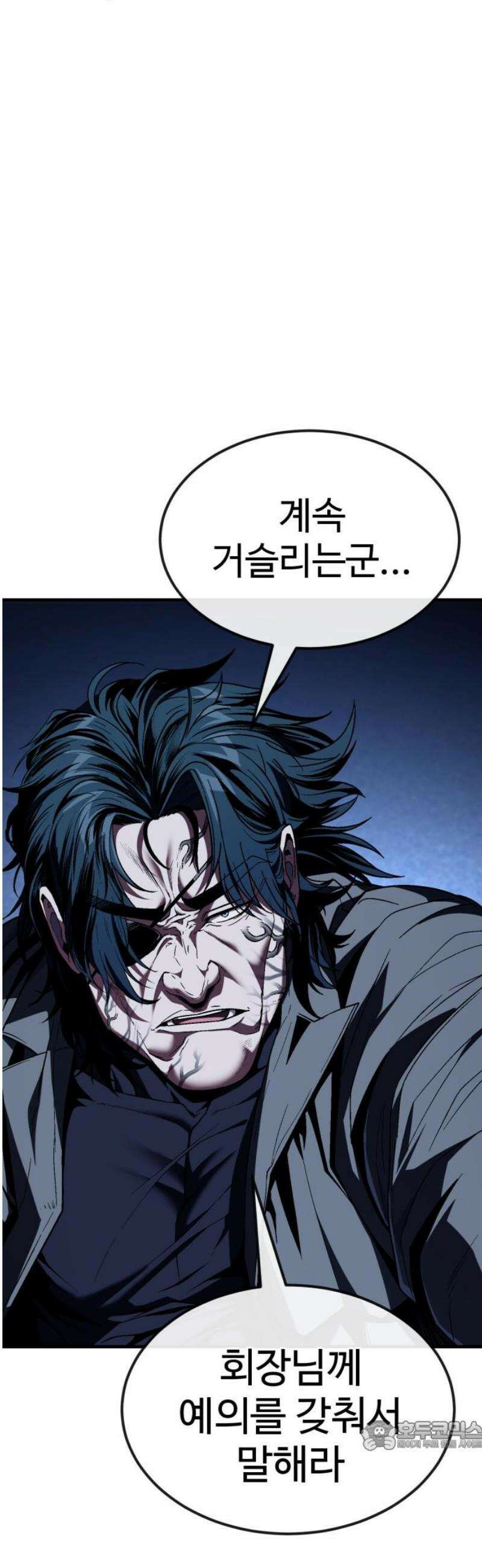 러스트 53화 - 그 양을 버티는 몸이라니!!! 34