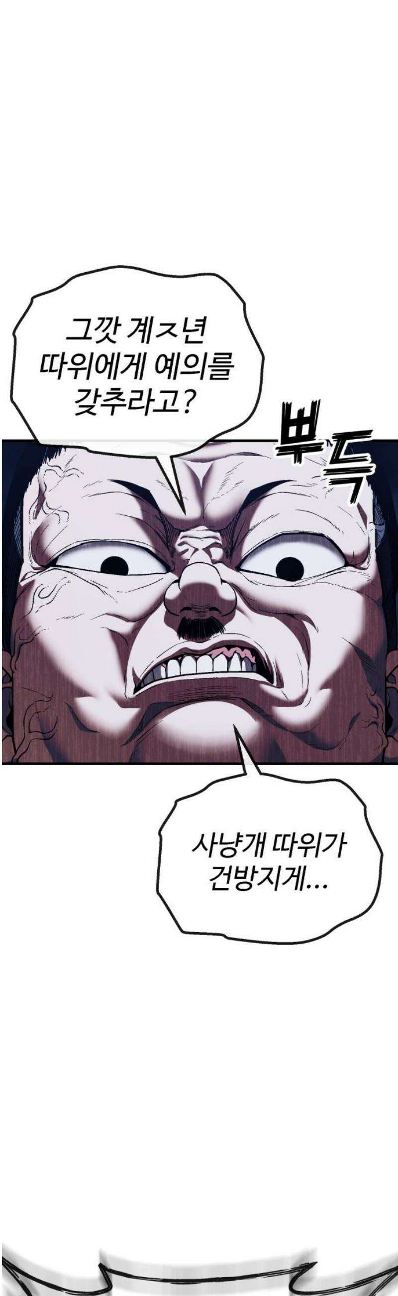 러스트 53화 - 그 양을 버티는 몸이라니!!! 35