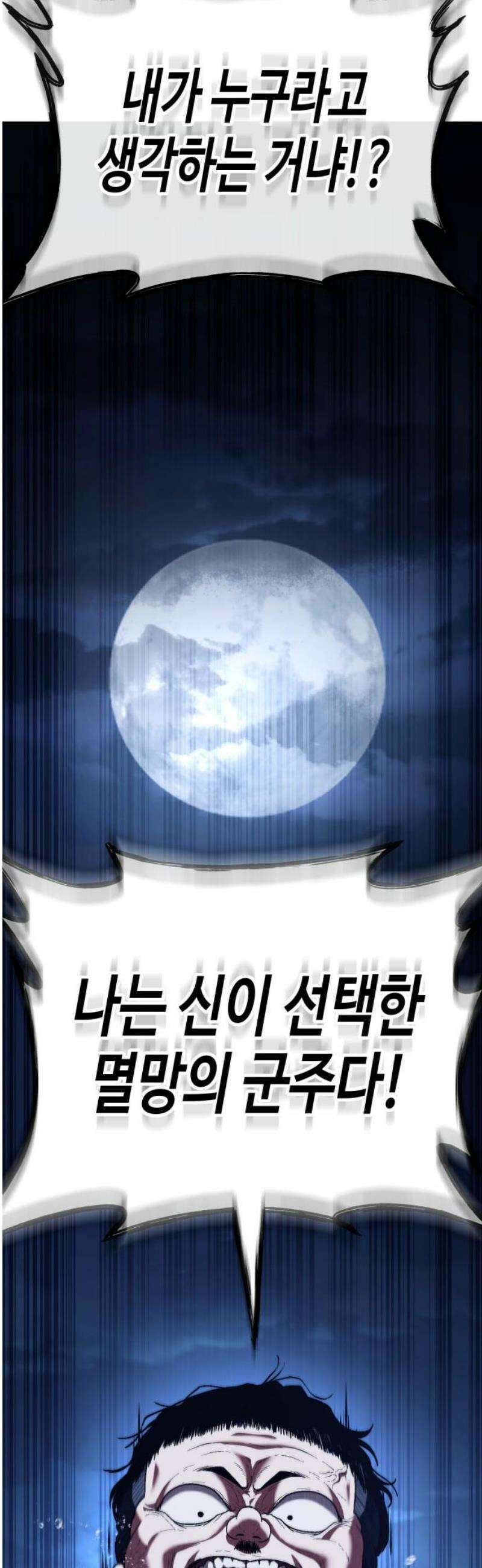 러스트 53화 - 그 양을 버티는 몸이라니!!! 36