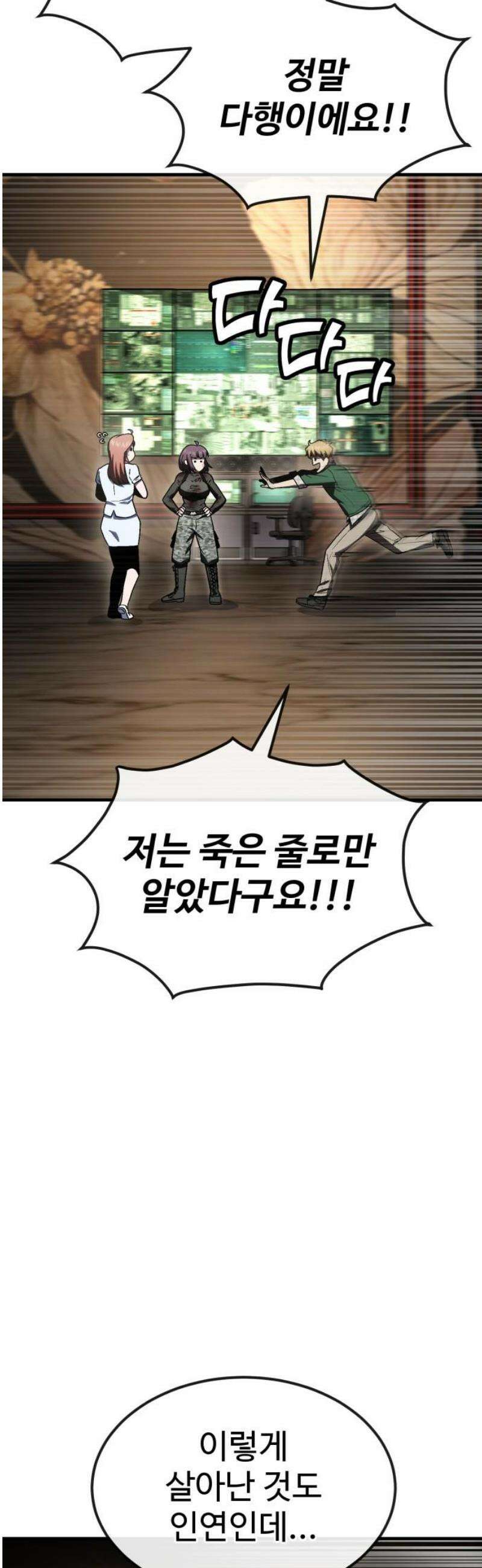 러스트 53화 - 그 양을 버티는 몸이라니!!! 51