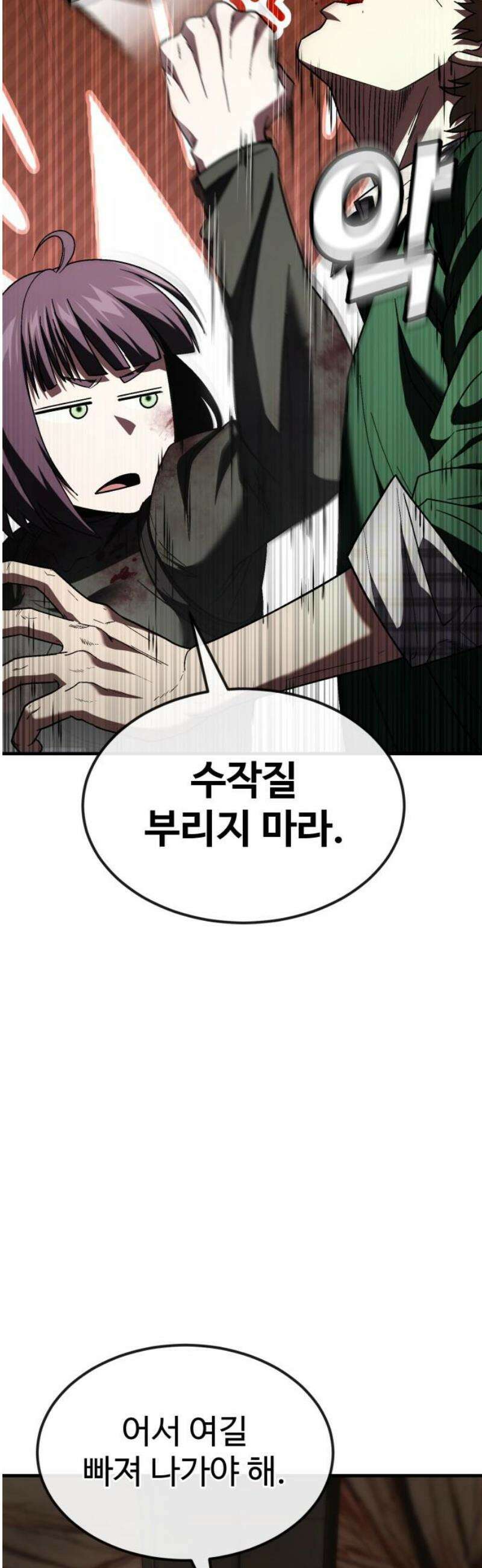 러스트 53화 - 그 양을 버티는 몸이라니!!! 53
