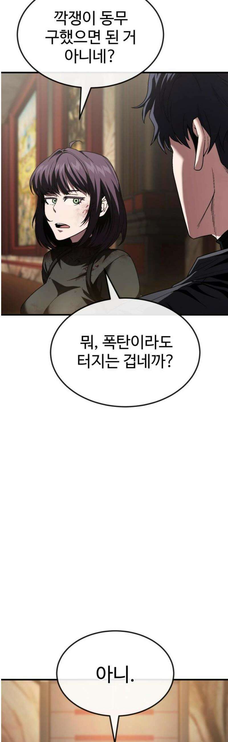 러스트 53화 - 그 양을 버티는 몸이라니!!! 55