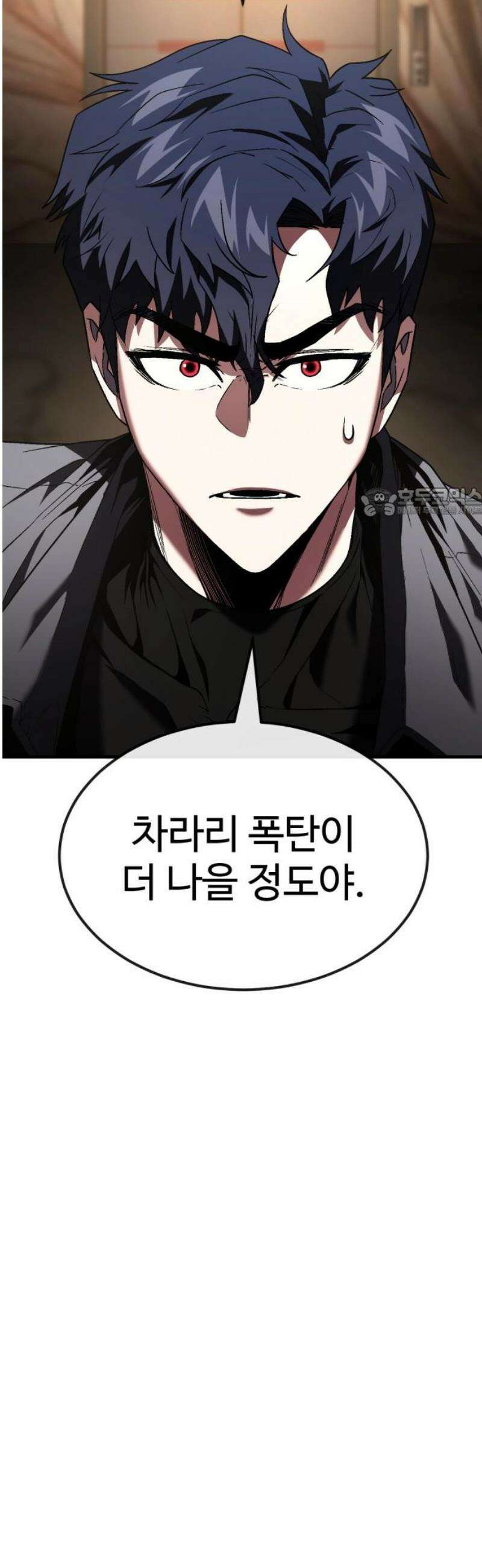 러스트 53화 - 그 양을 버티는 몸이라니!!! 56