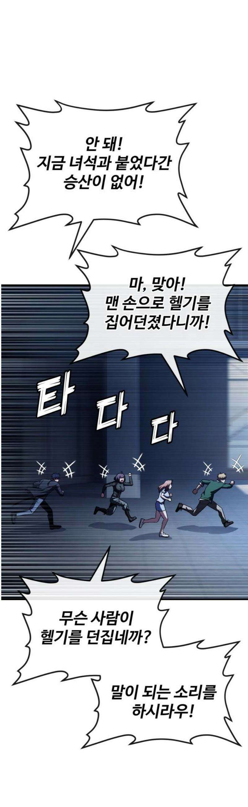러스트 53화 - 그 양을 버티는 몸이라니!!! 59