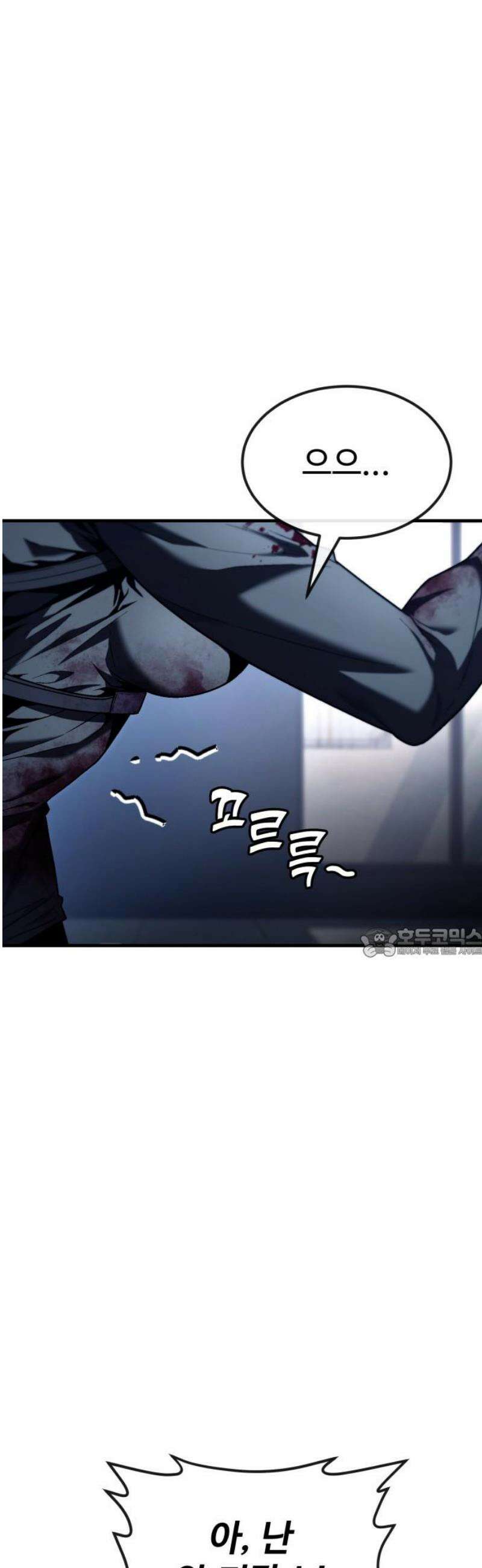 러스트 53화 - 그 양을 버티는 몸이라니!!! 60