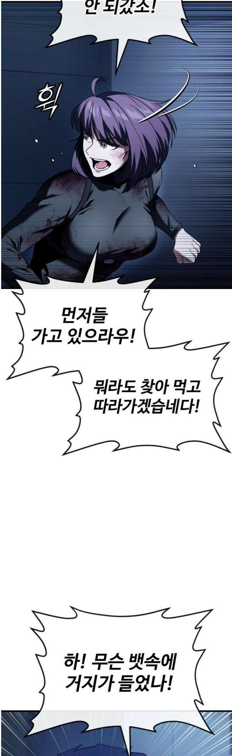 러스트 53화 - 그 양을 버티는 몸이라니!!! 61