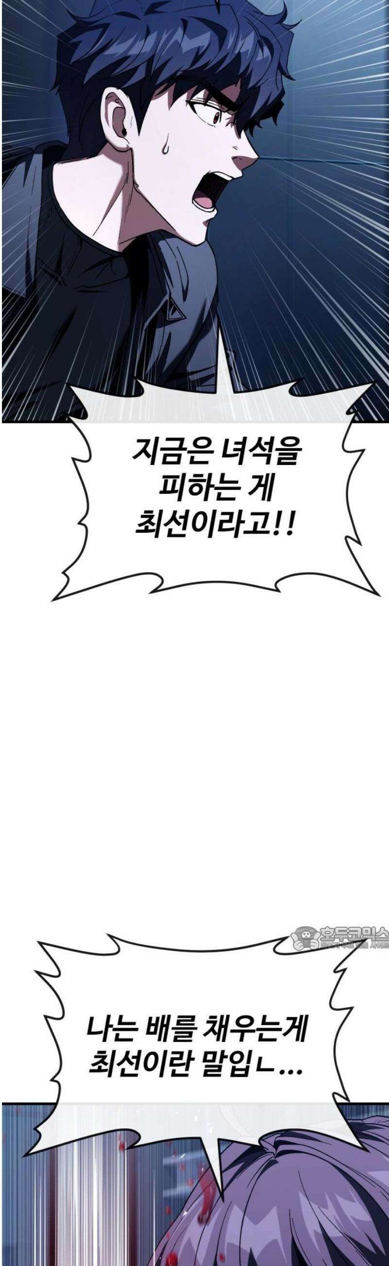 러스트 53화 - 그 양을 버티는 몸이라니!!! 62