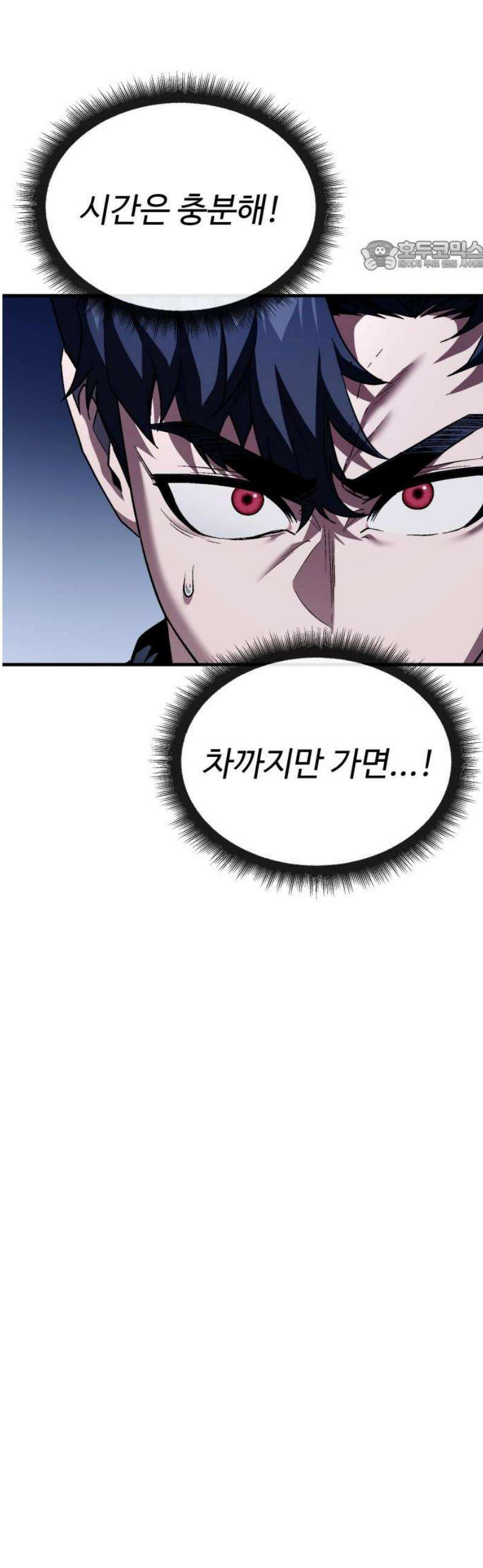 러스트 53화 - 그 양을 버티는 몸이라니!!! 69