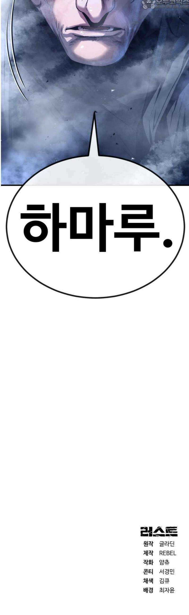 러스트 53화 - 그 양을 버티는 몸이라니!!! 82