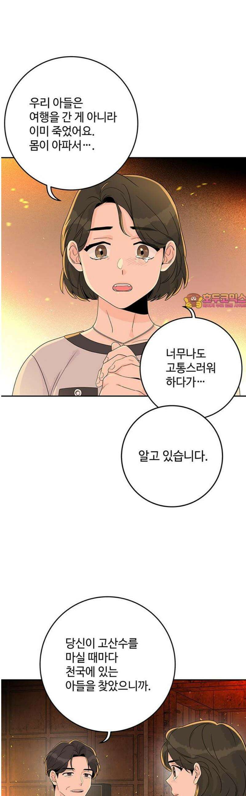 요괴삼월 29화 1