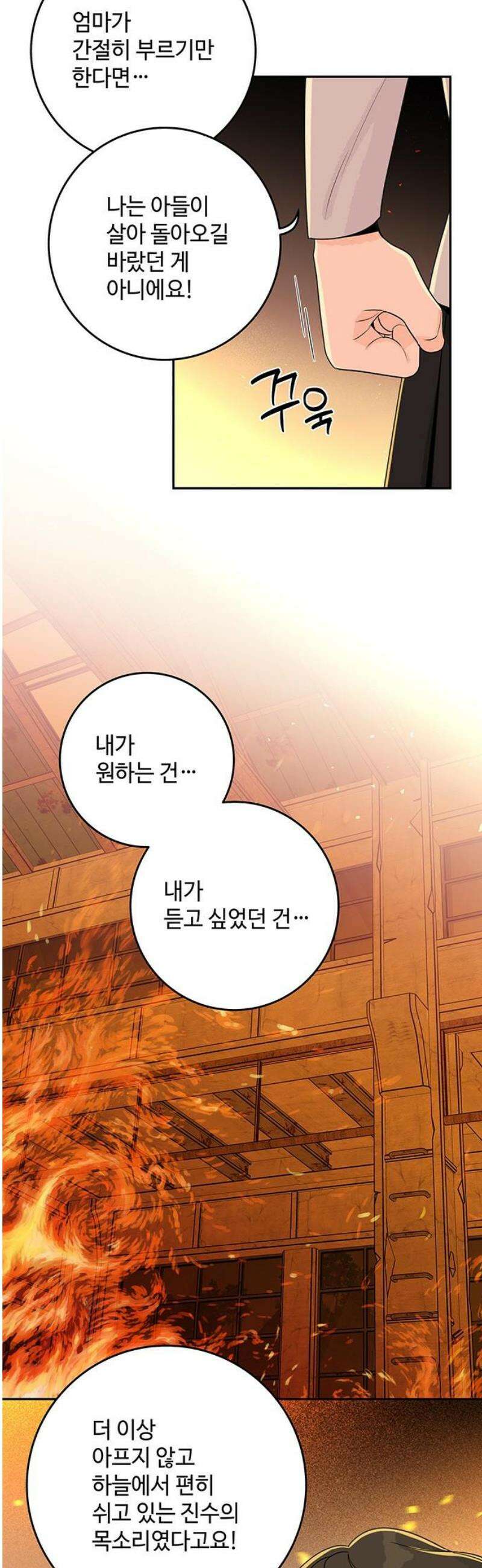 요괴삼월 29화 3