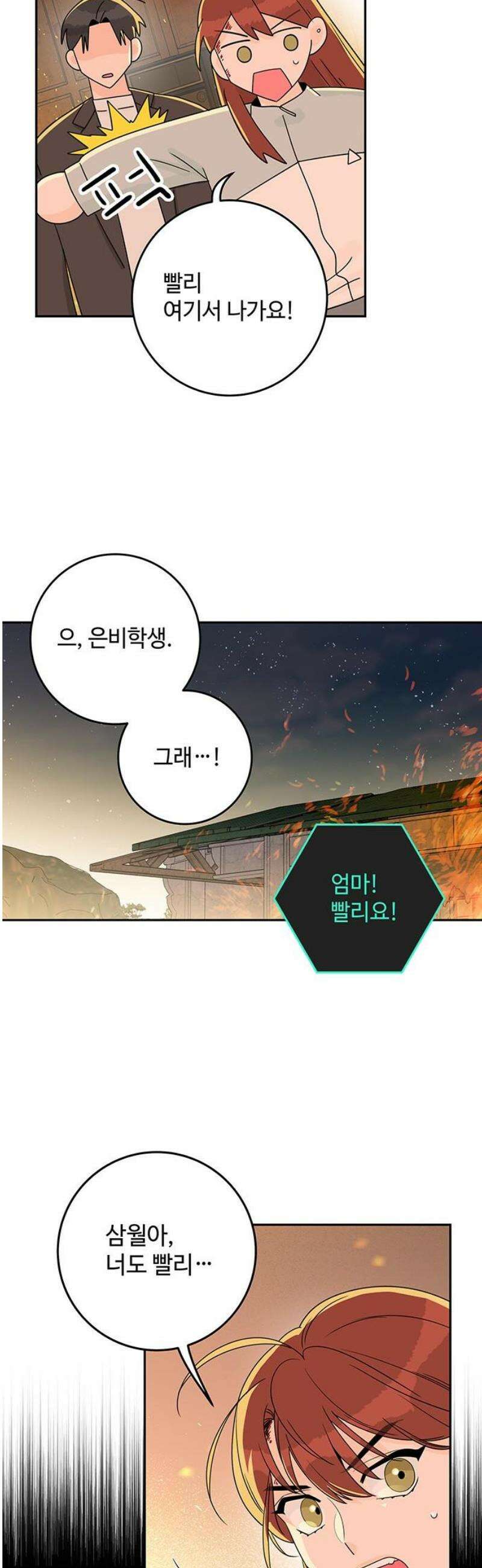 요괴삼월 29화 5