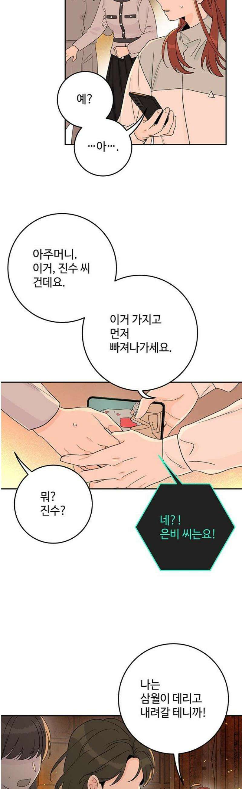 요괴삼월 29화 8