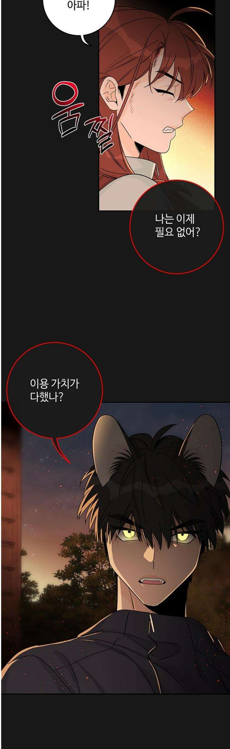 요괴삼월 29화 12
