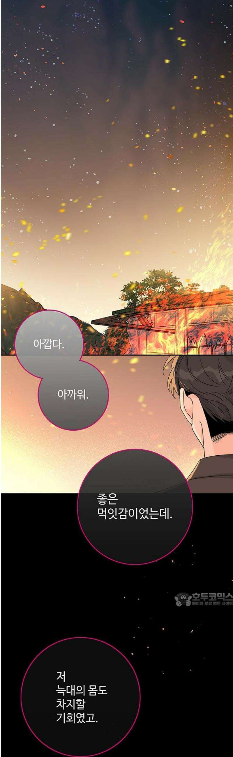 요괴삼월 29화 17