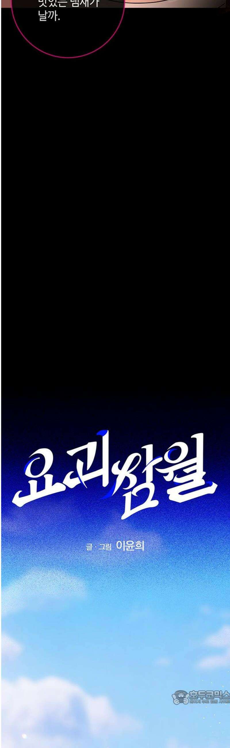 요괴삼월 29화 19