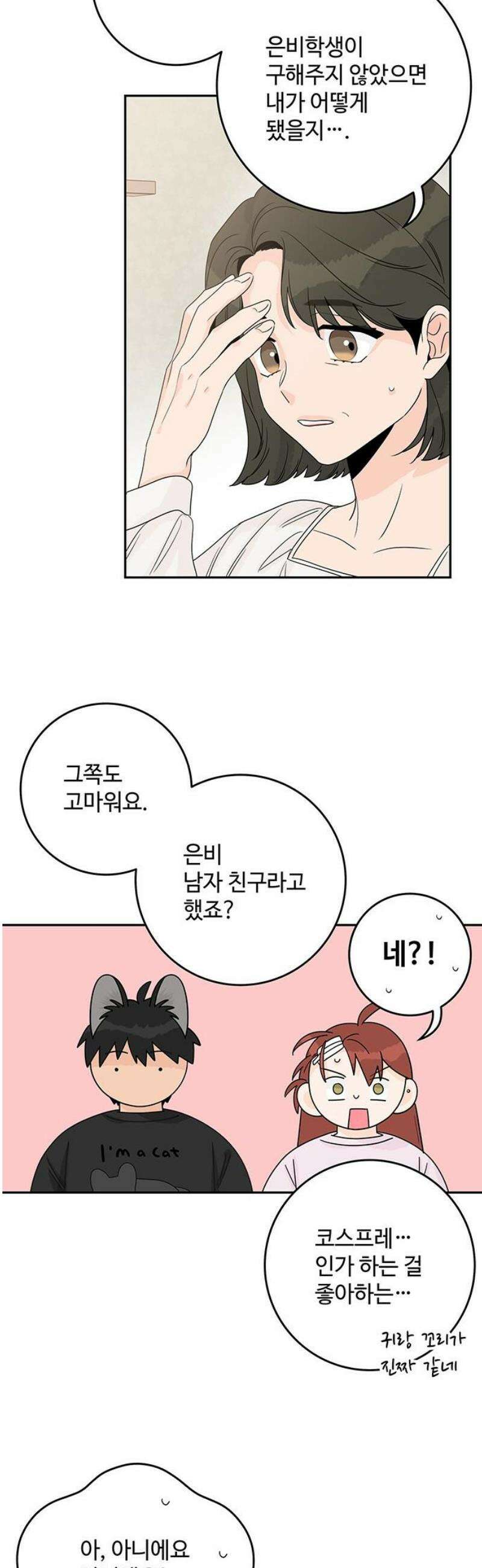 요괴삼월 29화 21