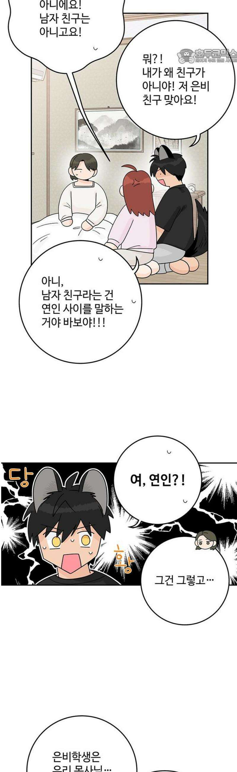 요괴삼월 29화 22