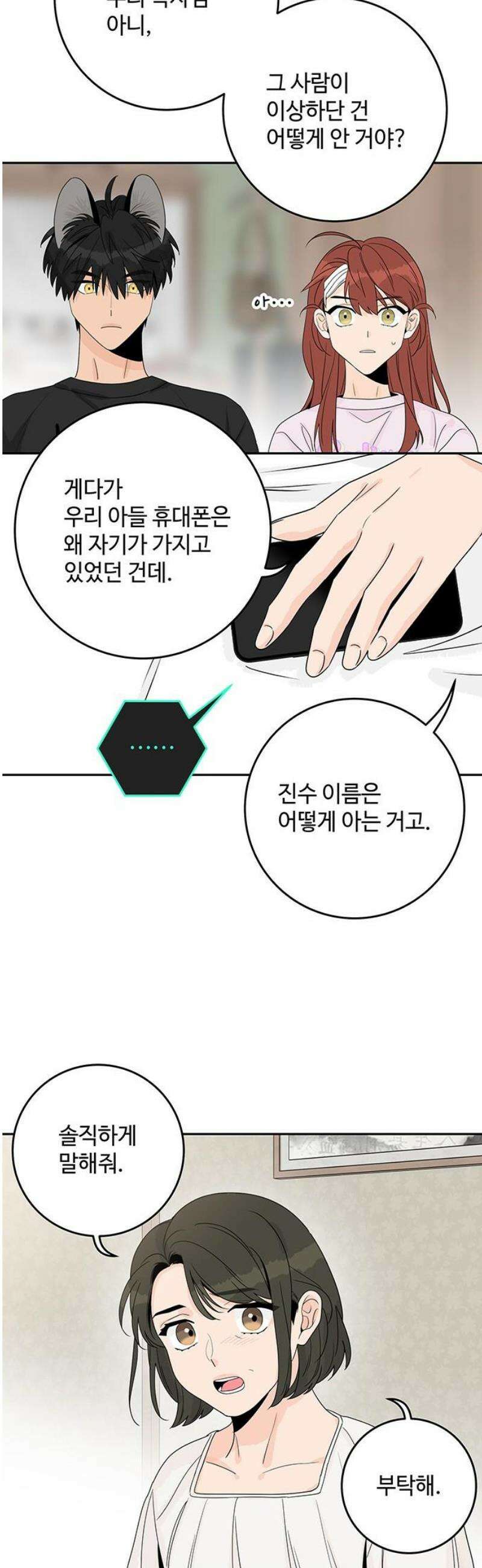 요괴삼월 29화 23