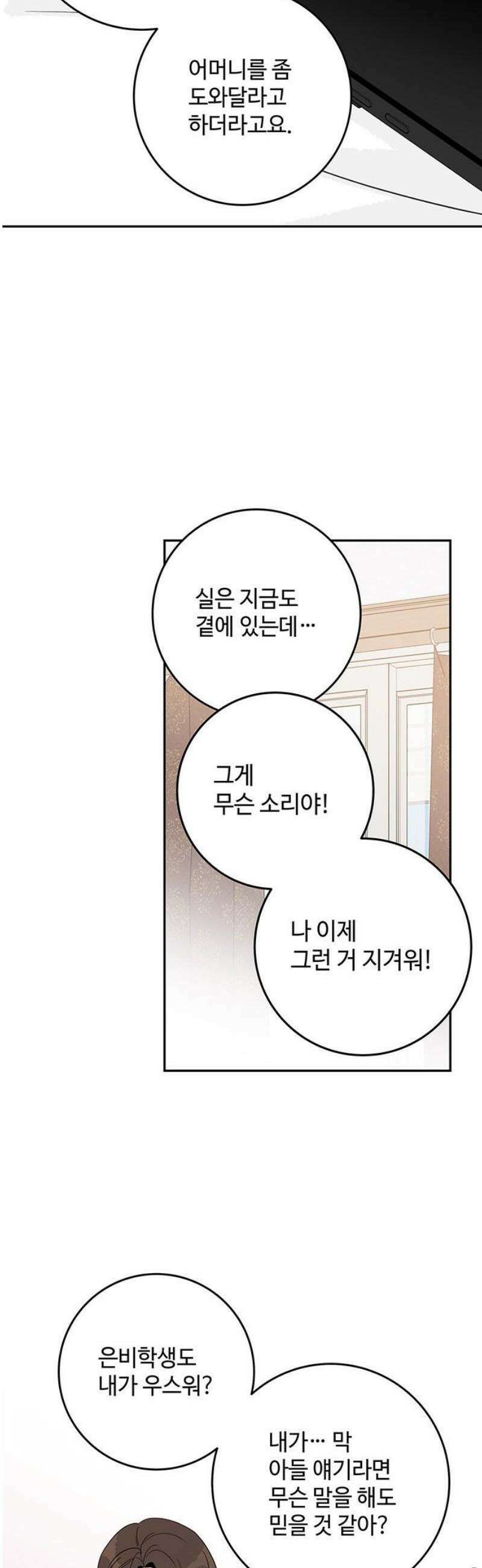 요괴삼월 29화 25