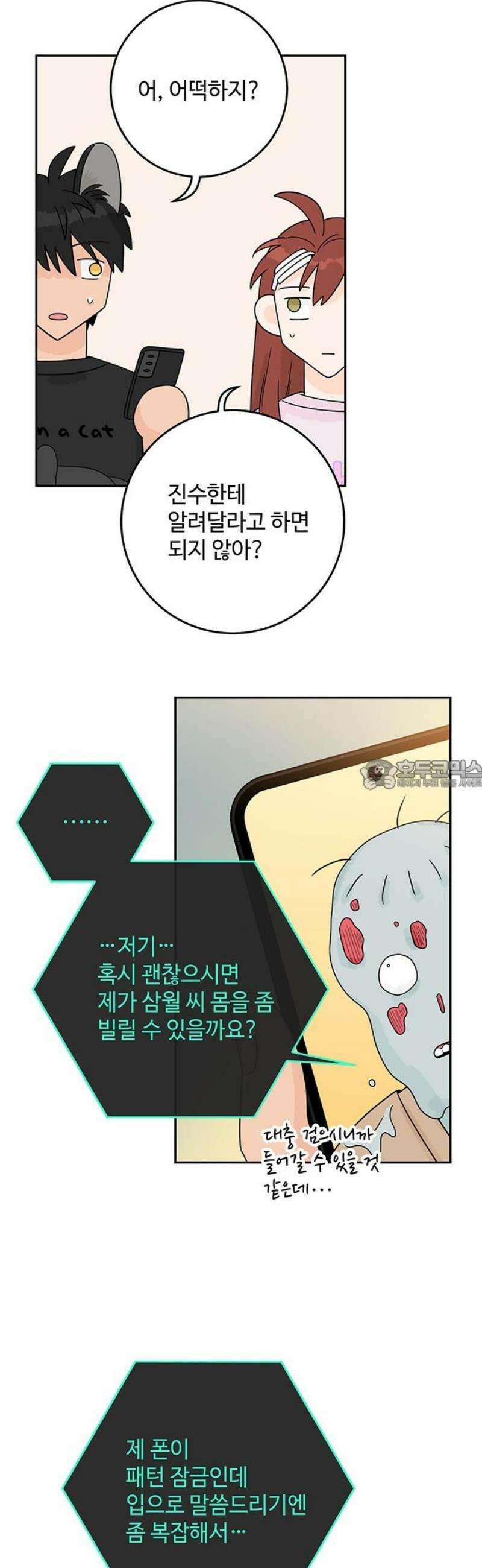 요괴삼월 29화 28