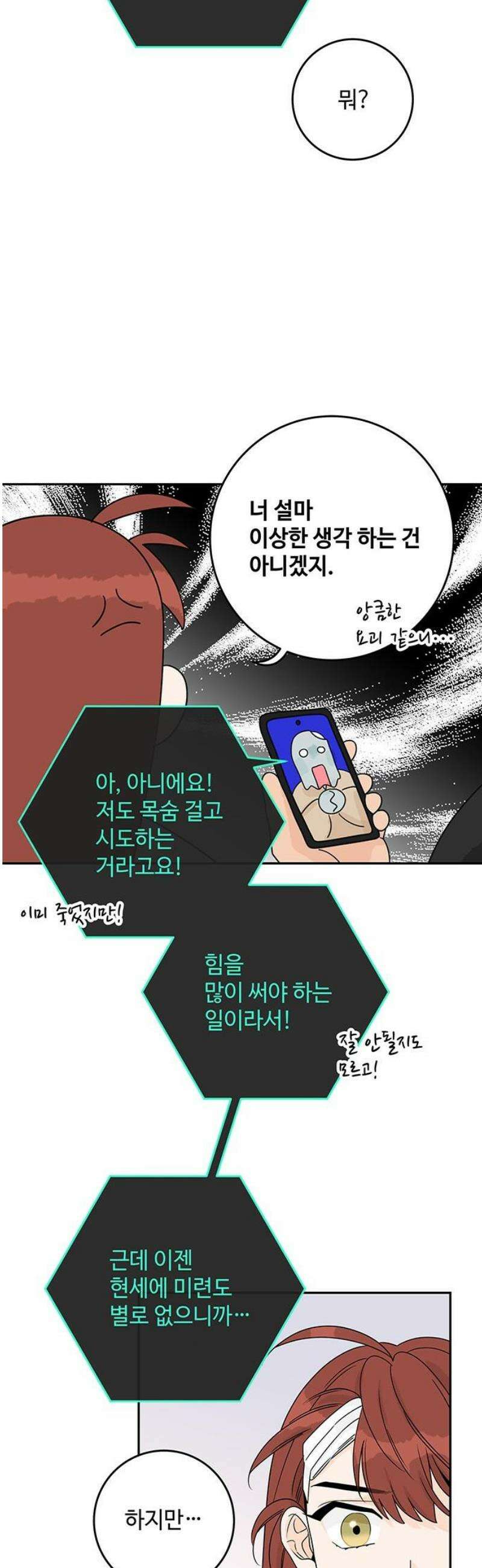 요괴삼월 29화 29