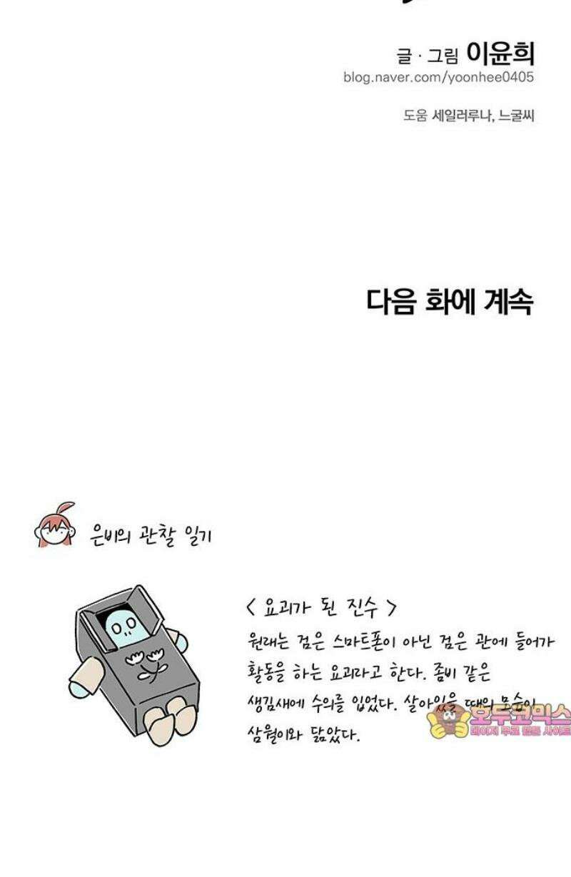 요괴삼월 29화 35