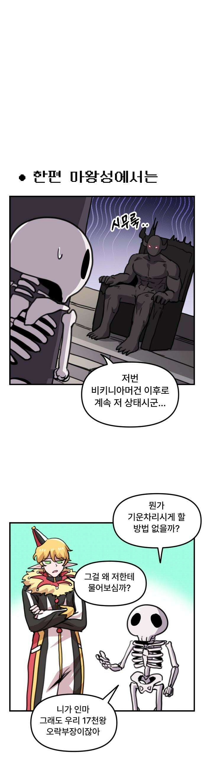 용사파티만화 - 14화 1